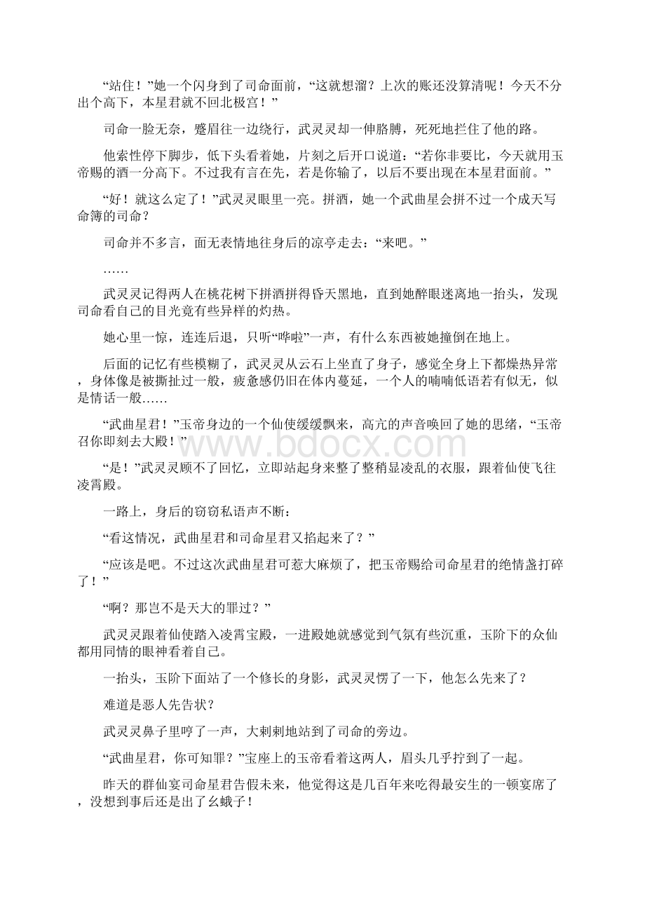 仙君请留步文档格式.docx_第2页