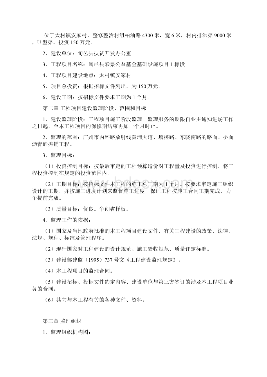 沥青路面监理规划.docx_第2页