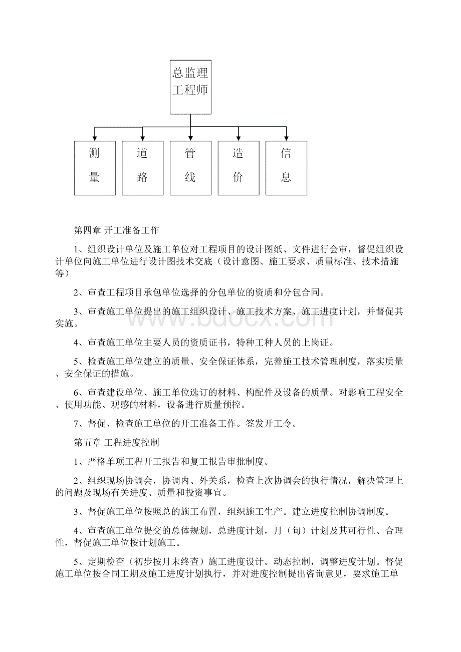 沥青路面监理规划.docx_第3页