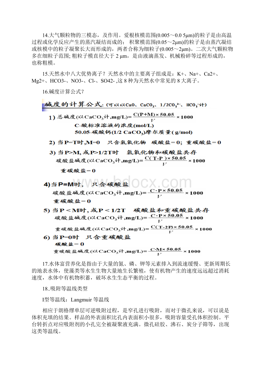 环境化学资料教材.docx_第3页