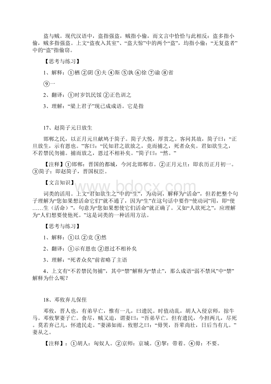 初中课外文言文阅读训练第二集Word文件下载.docx_第2页