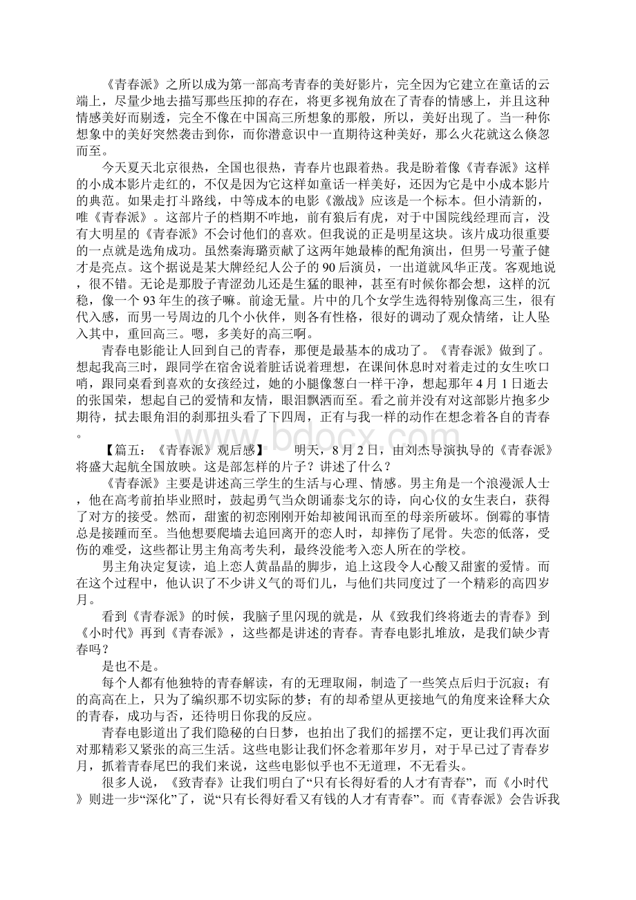 《青春派》观后感.docx_第3页