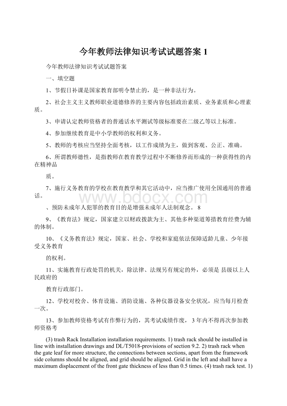 今年教师法律知识考试试题答案 1.docx