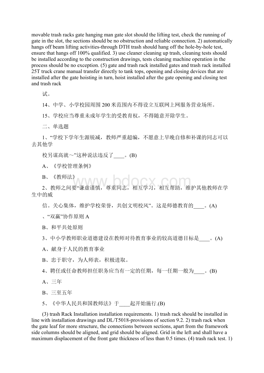 今年教师法律知识考试试题答案 1.docx_第2页