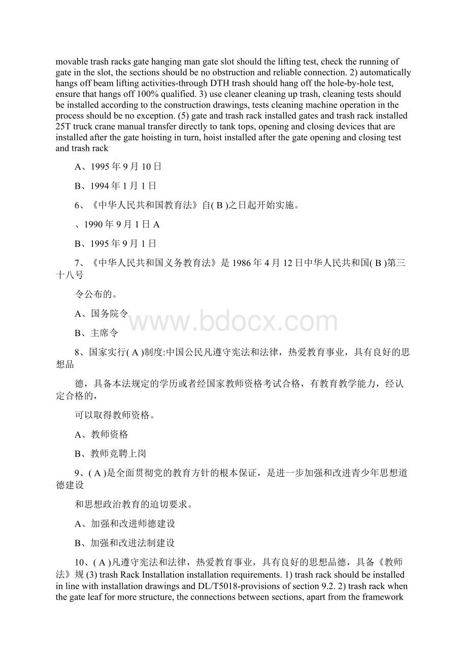 今年教师法律知识考试试题答案 1.docx_第3页