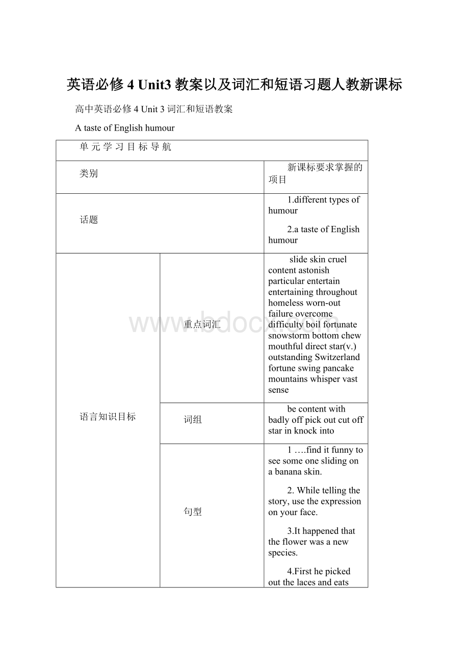 英语必修4 Unit3教案以及词汇和短语习题人教新课标.docx_第1页