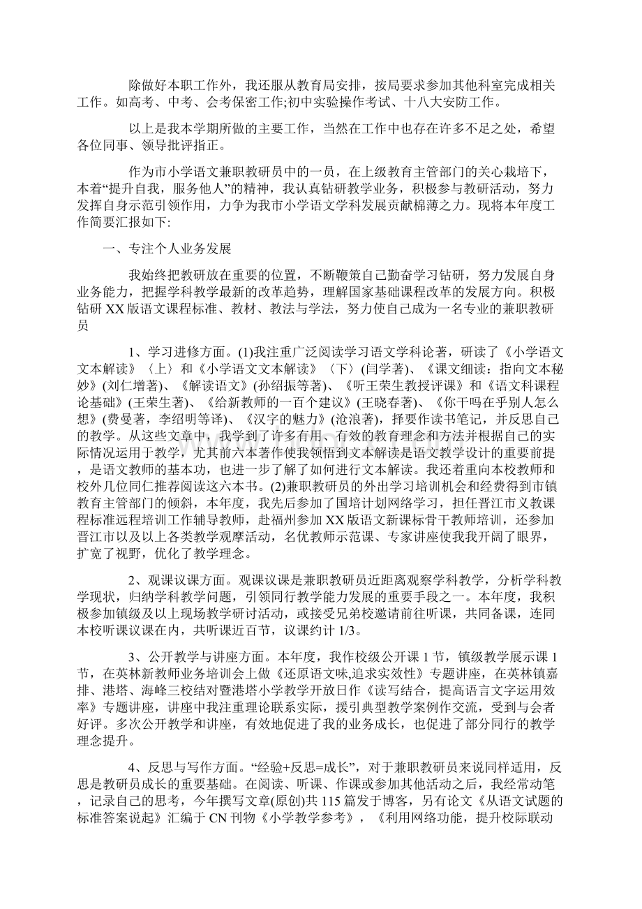 教研员个人师德总结Word文件下载.docx_第3页