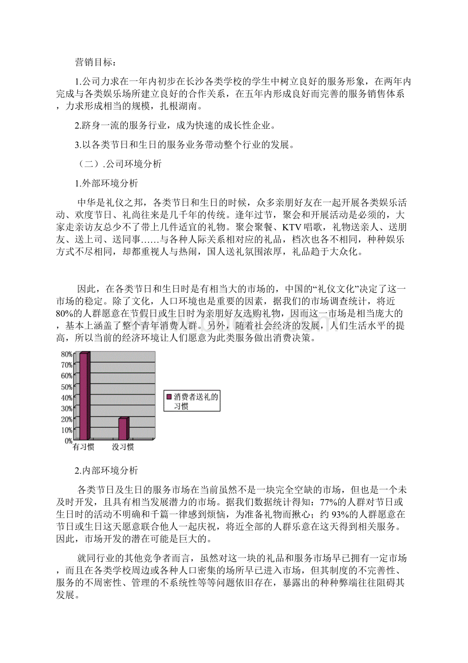 快乐时光营销策划方案Word文件下载.docx_第3页