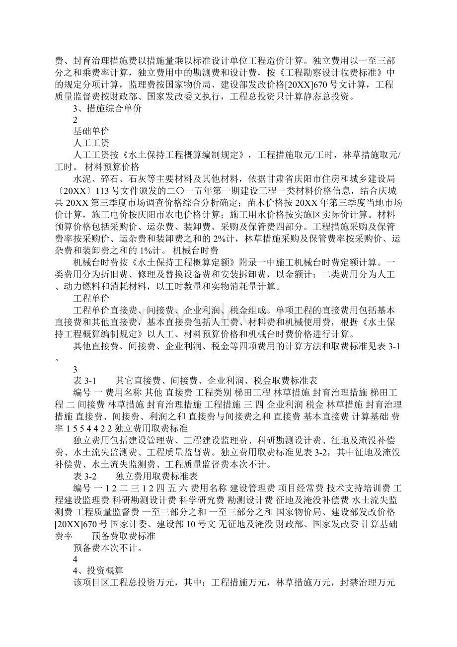 20XX年中央预算内投资概算报告审查修改.docx_第2页