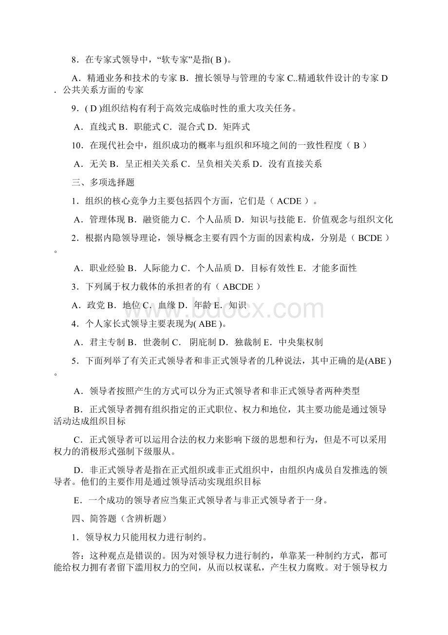 作业题答案Word下载.docx_第2页