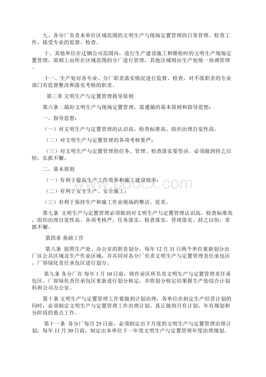 文明生产现场定置管理制度Word文档格式.docx_第3页