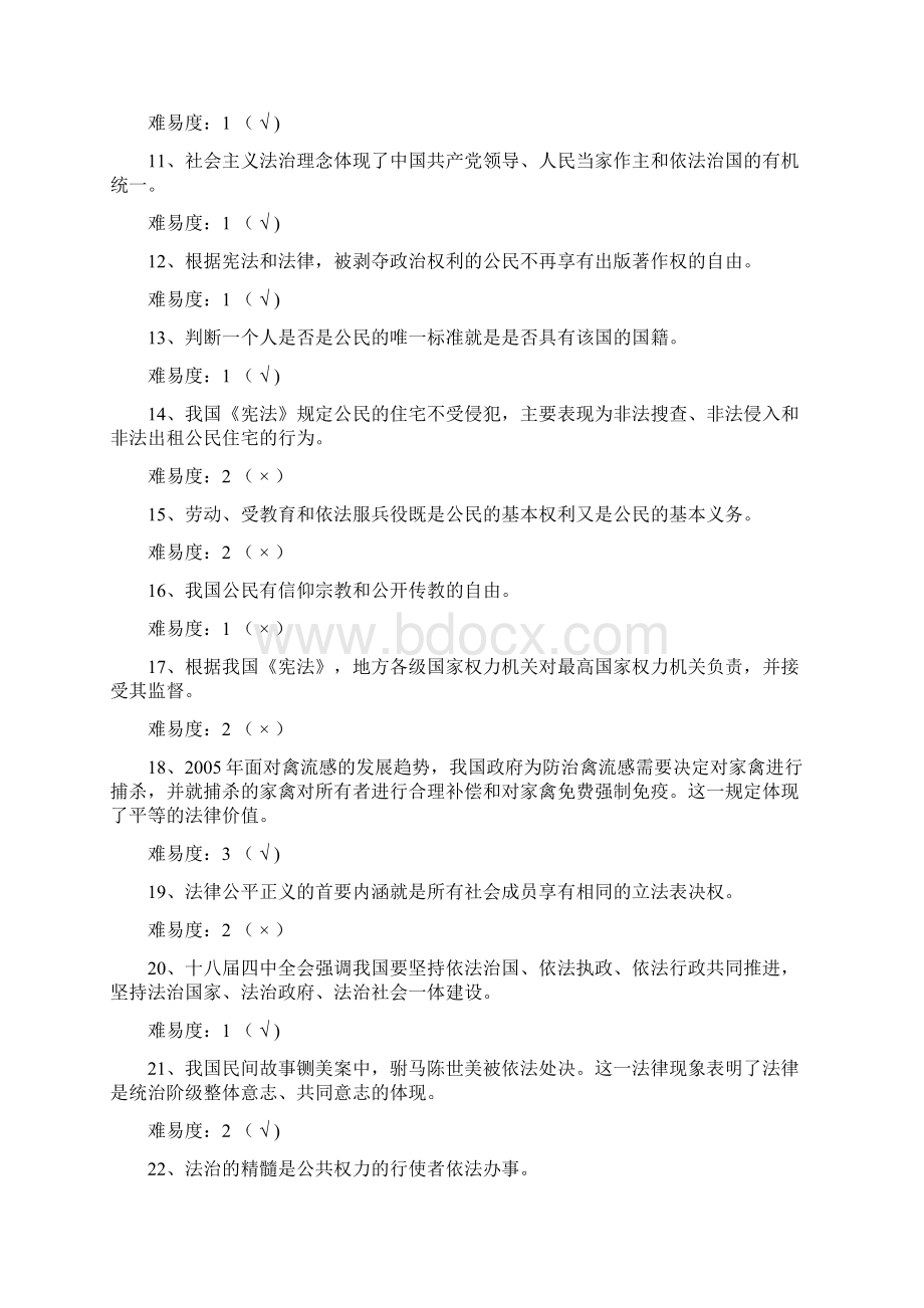 国家宪法日题目答案剖析Word文件下载.docx_第2页