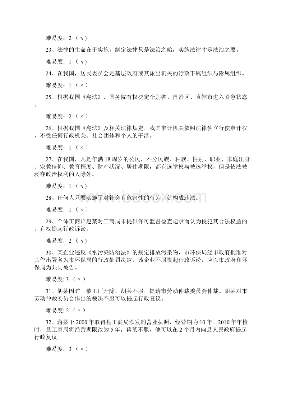 国家宪法日题目答案剖析Word文件下载.docx_第3页