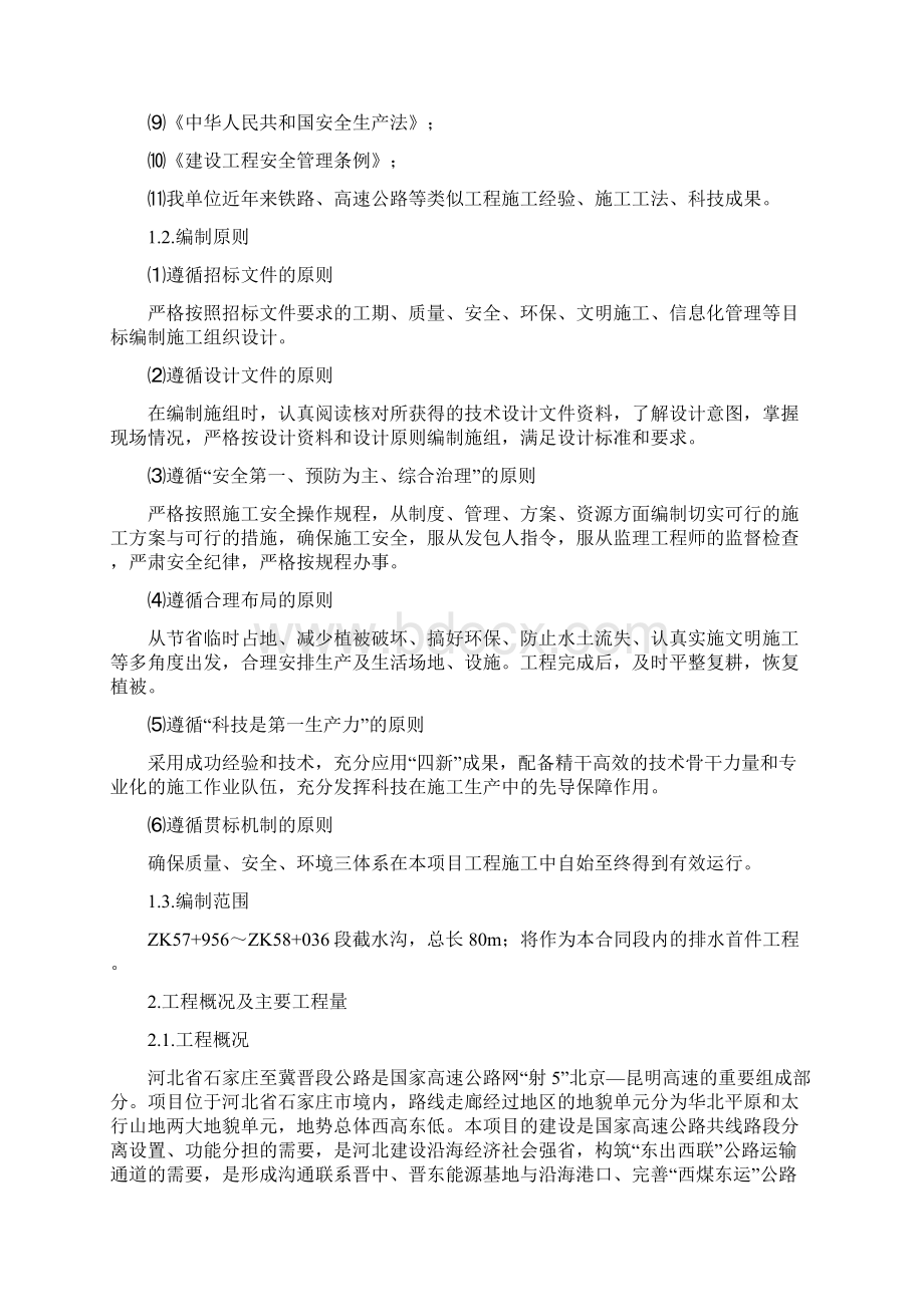 截水沟首件工程施工方案讲解Word文件下载.docx_第2页