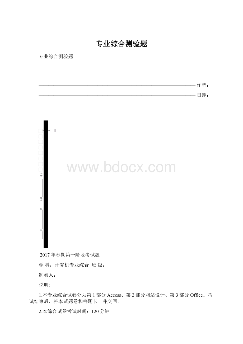 专业综合测验题Word文档下载推荐.docx