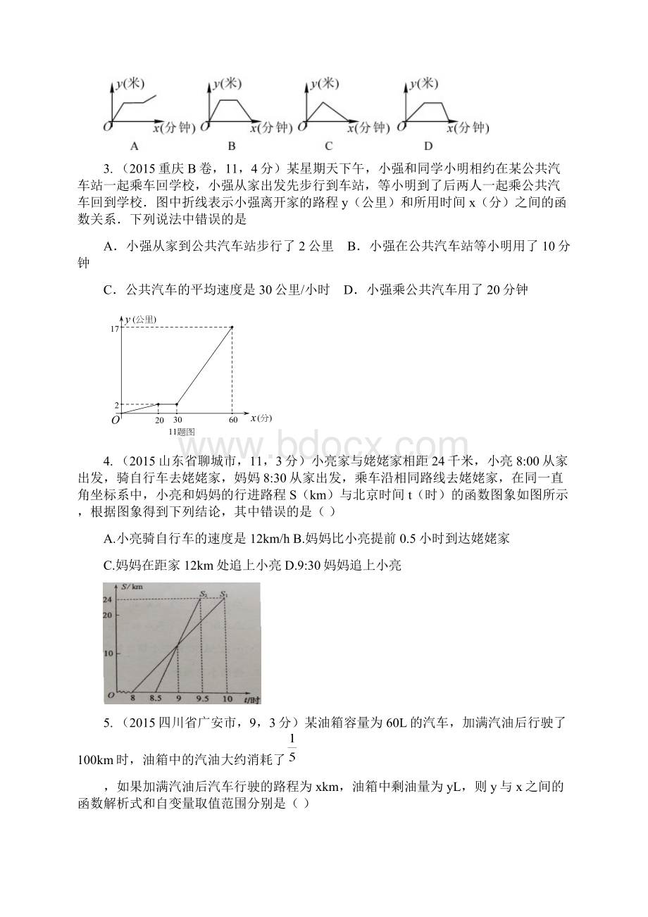 届中考复习11一次函数的应用文档格式.docx_第2页