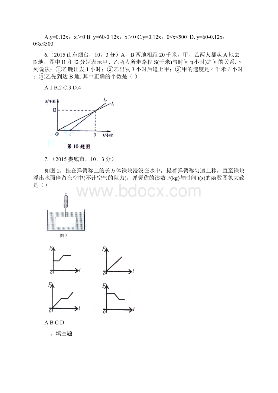 届中考复习11一次函数的应用文档格式.docx_第3页