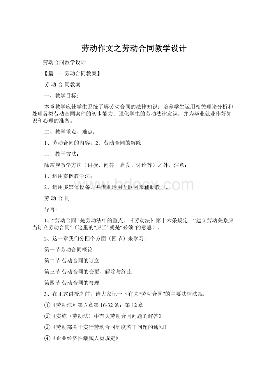 劳动作文之劳动合同教学设计文档格式.docx_第1页