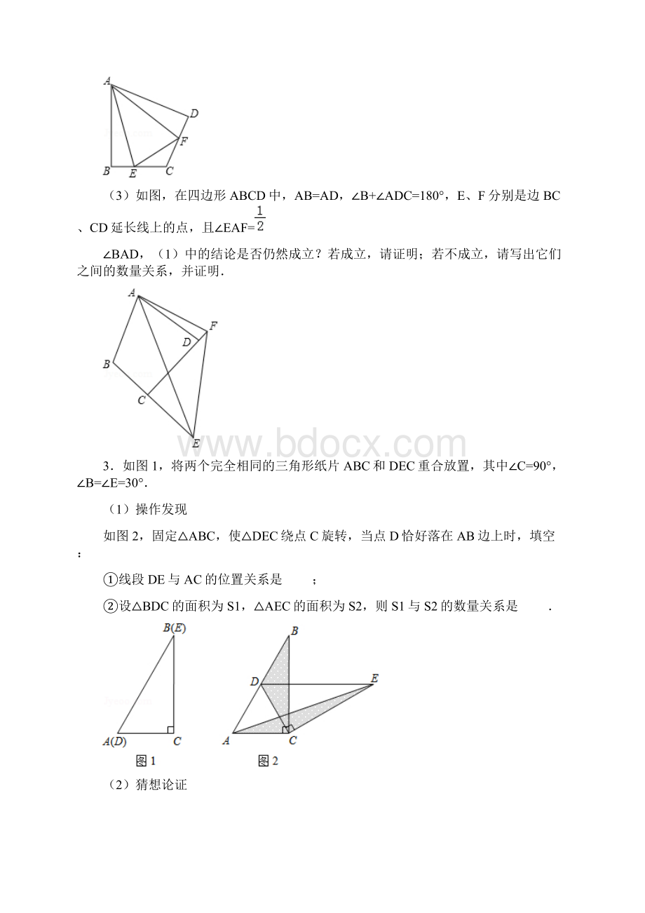 完整word版北师大版七年级下册数学培优压轴题.docx_第2页