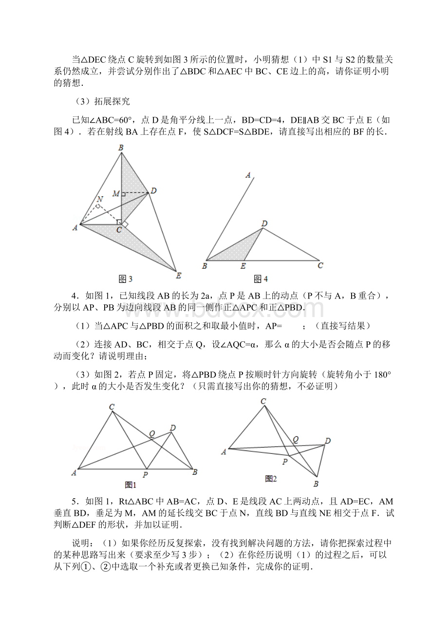 完整word版北师大版七年级下册数学培优压轴题.docx_第3页