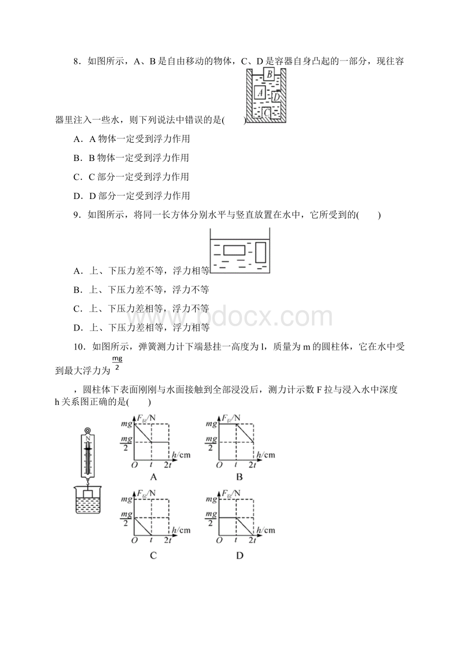 第十章 浮力.docx_第3页