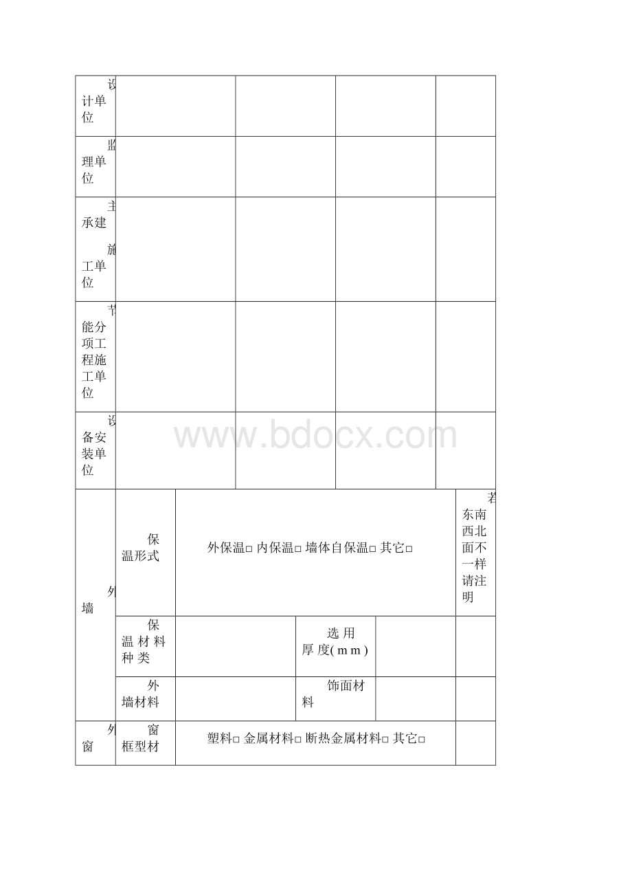 空白嘉兴市建筑节能专项验收报告Word文件下载.docx_第2页