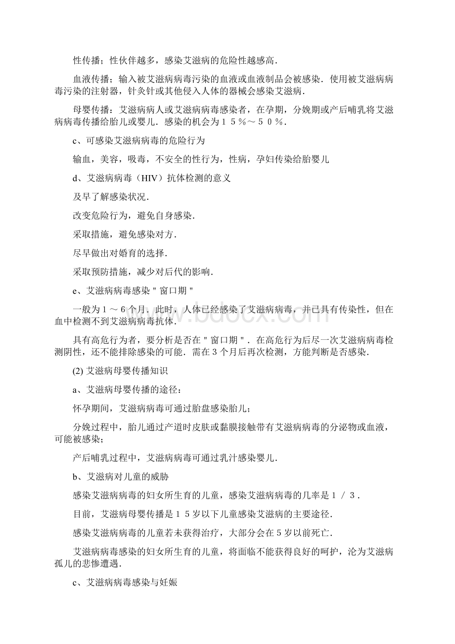 预防艾滋病母婴传播的措施Word格式.docx_第2页