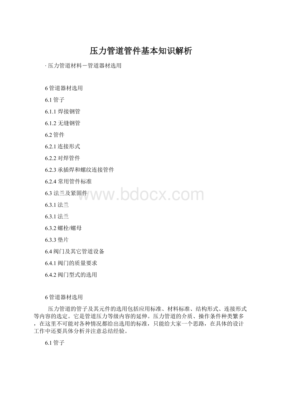 压力管道管件基本知识解析.docx