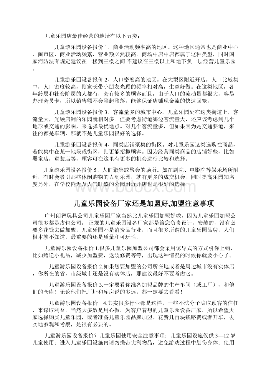 儿童游乐园设备报价.docx_第3页