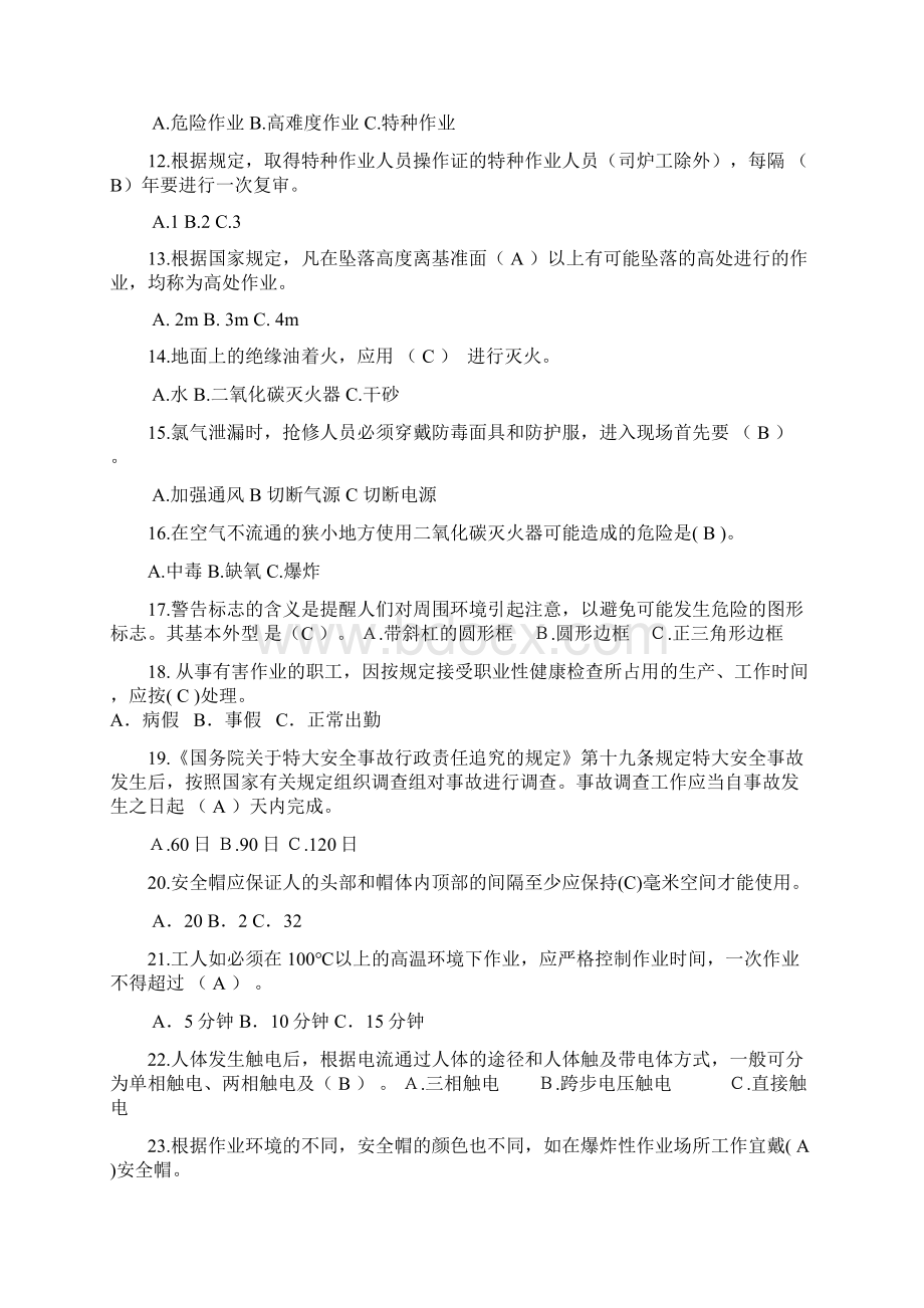 安全知识试题Word格式.docx_第2页