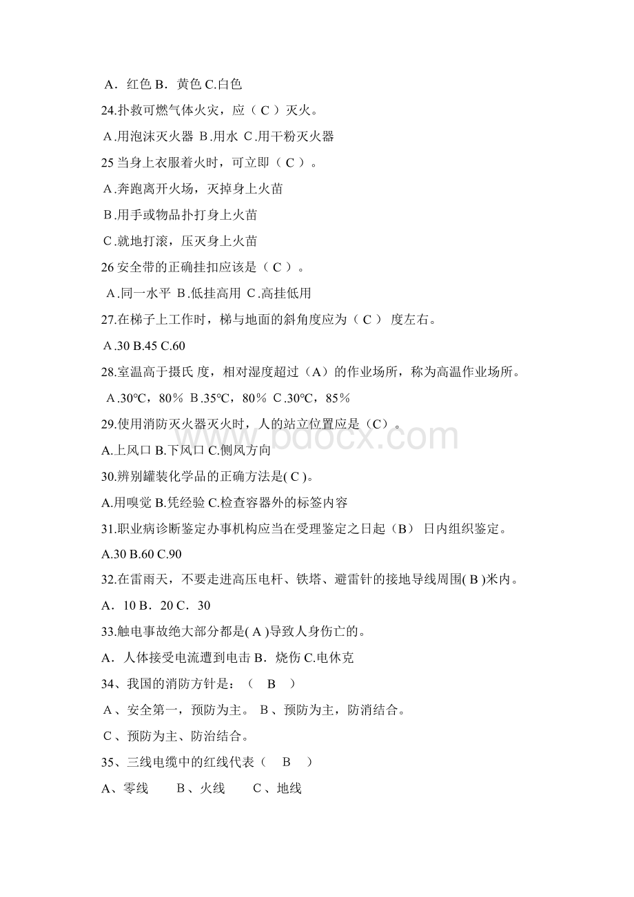 安全知识试题Word格式.docx_第3页