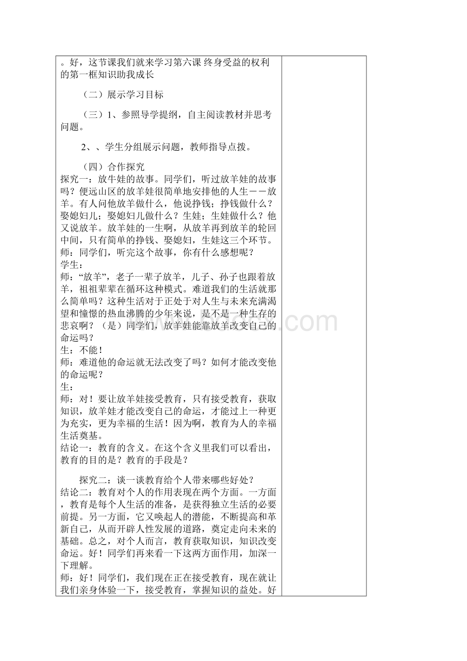 知识助我成长 教案.docx_第2页