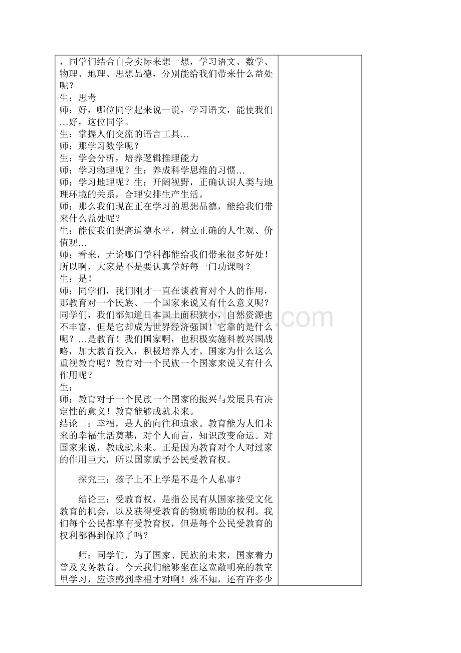 知识助我成长 教案.docx_第3页