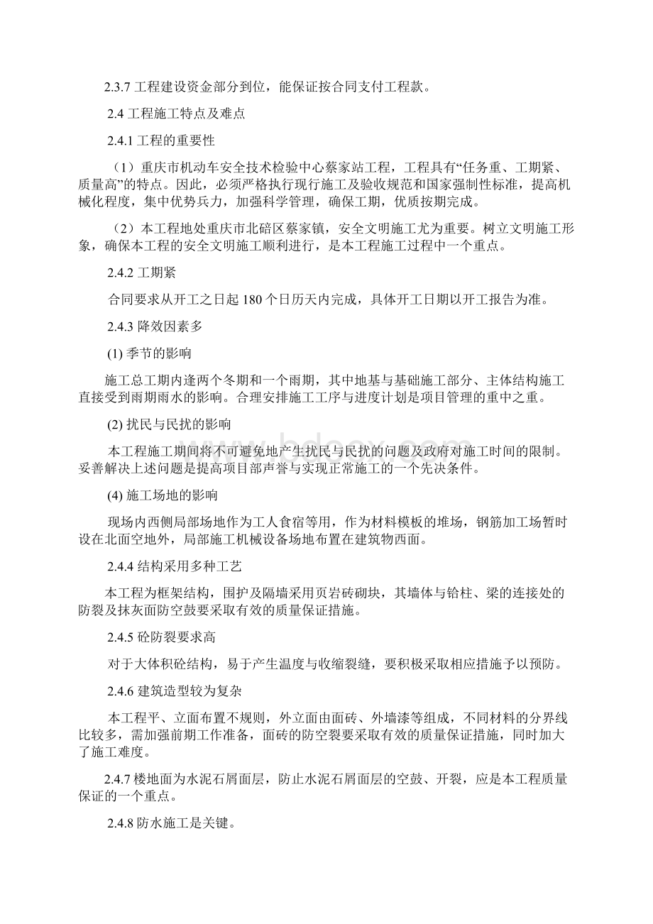 机动车安全技术检验中心蔡家站工程招标文件施工组织设计完整版.docx_第3页