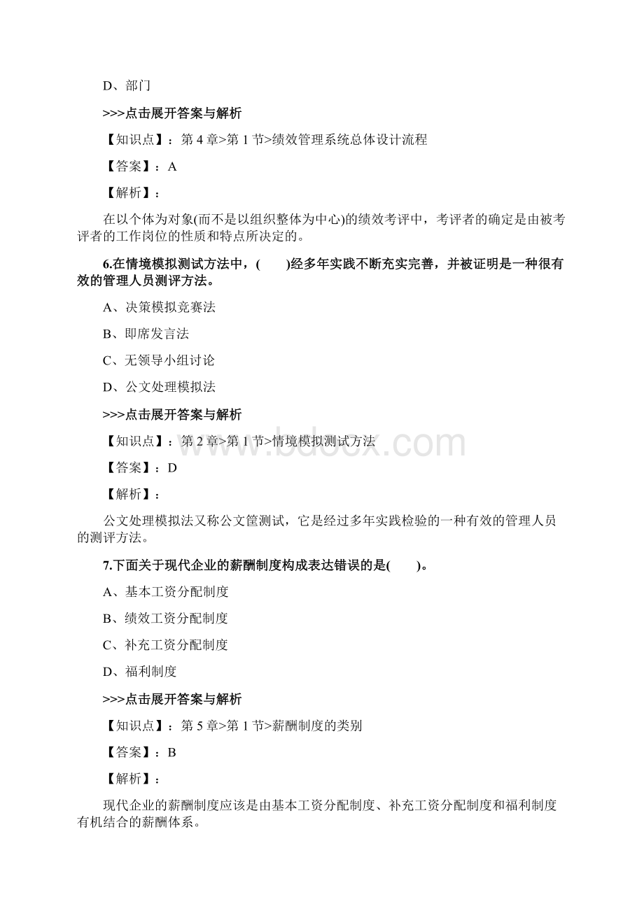 人力资源《三级理论知识》复习题集第5165篇Word格式.docx_第3页