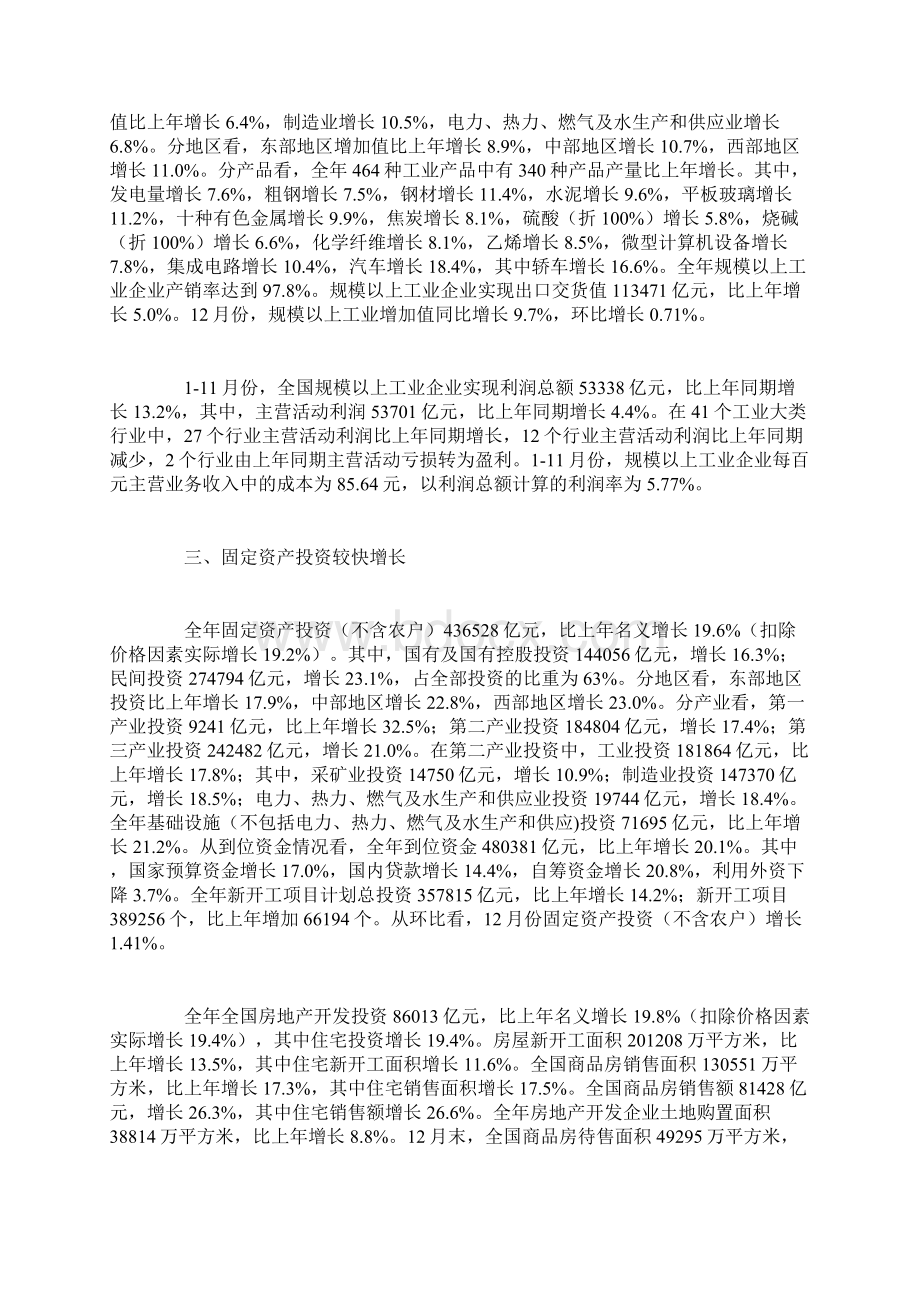 国民经济发展稳中向好.docx_第2页