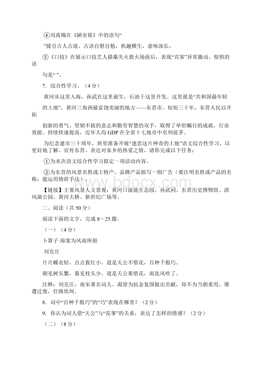 山东省东营市中考语文试题word版详解.docx_第3页