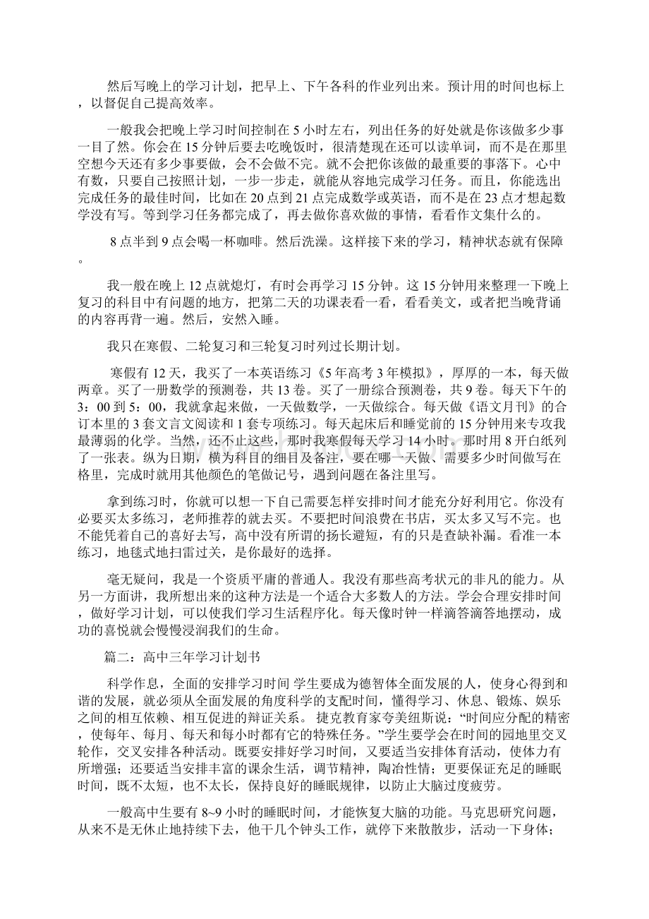 高中三年学习计划书.docx_第2页