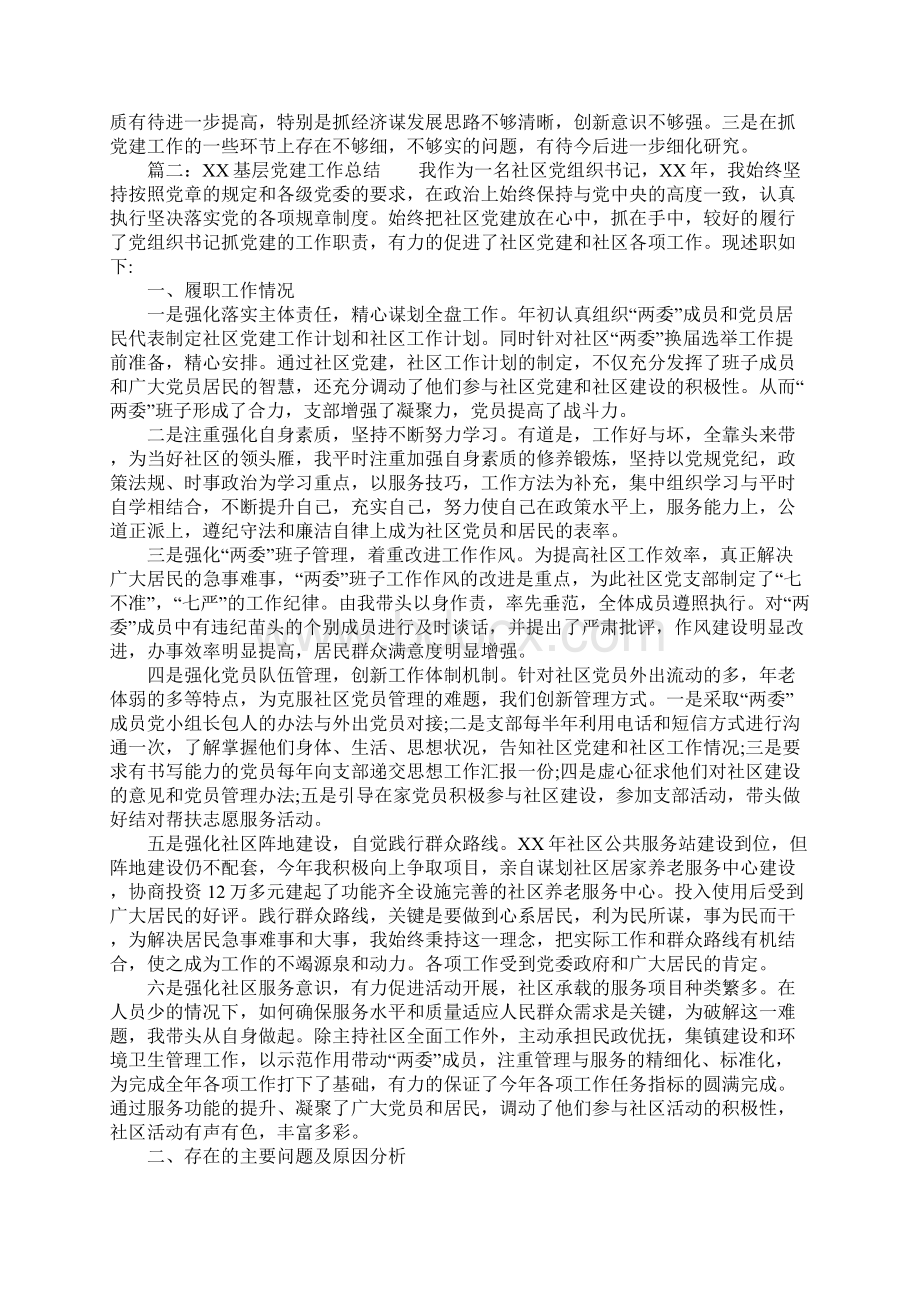 基层党建工作总结精选.docx_第3页