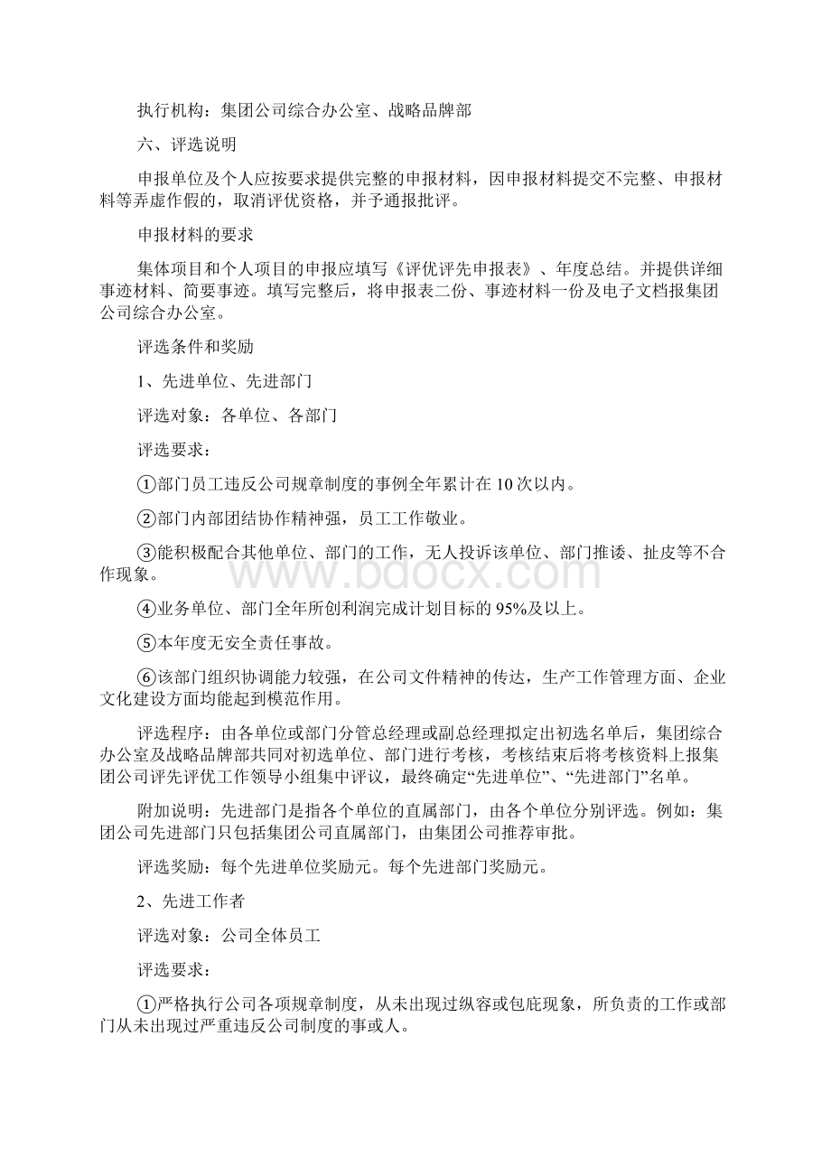 年度考核安排策划方案文档格式.docx_第2页