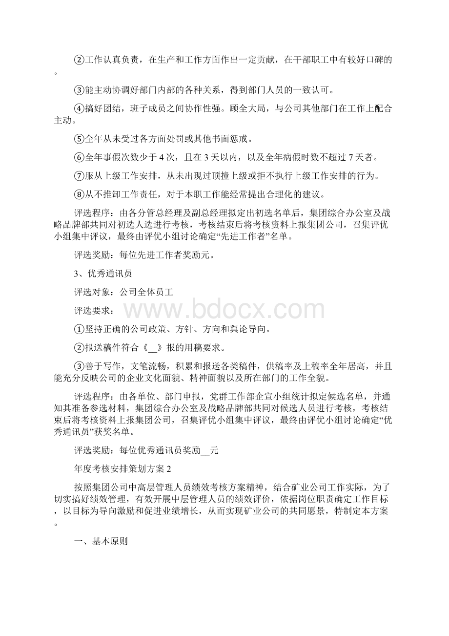 年度考核安排策划方案文档格式.docx_第3页