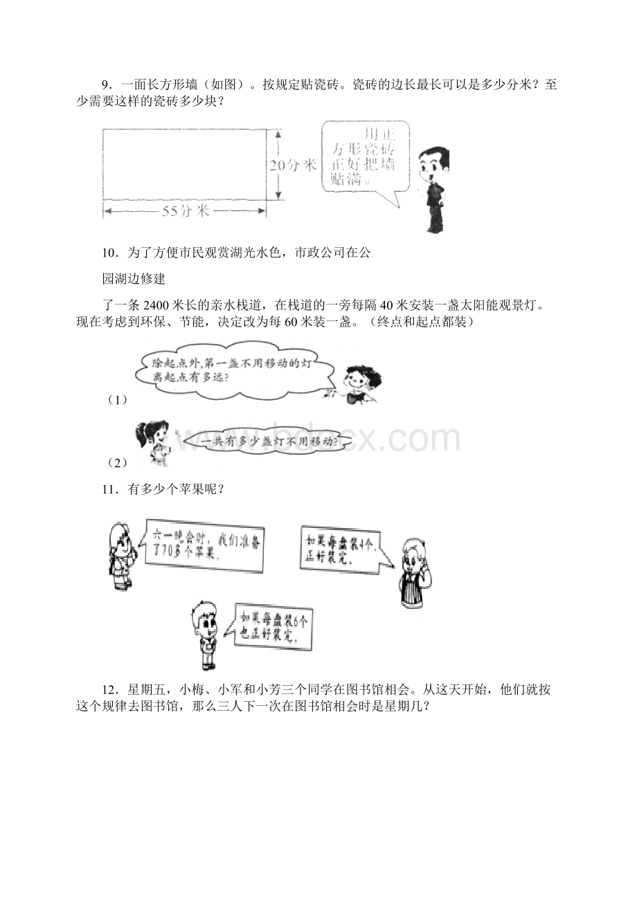 小升初数学一课一练因数和倍数应用题闯关.docx_第2页