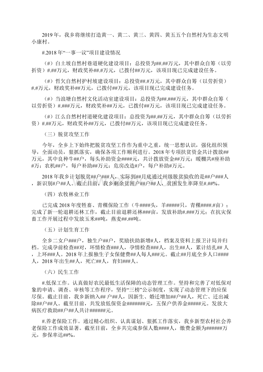 乡镇工作总结及工作计划文档格式.docx_第2页