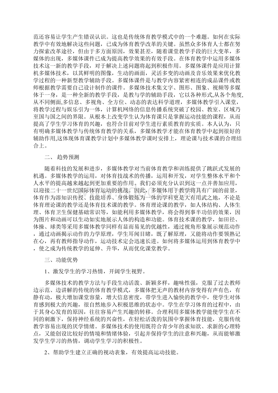 广告传媒浅谈多媒体教学在体育教学中的应用.docx_第2页