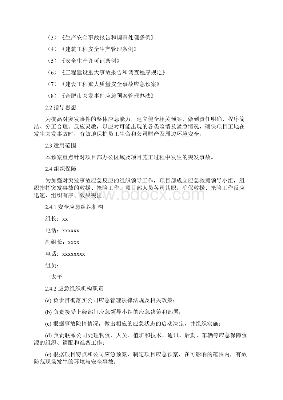 航道改造工程钢结构工程钢结构施工应急预案Word格式.docx_第3页