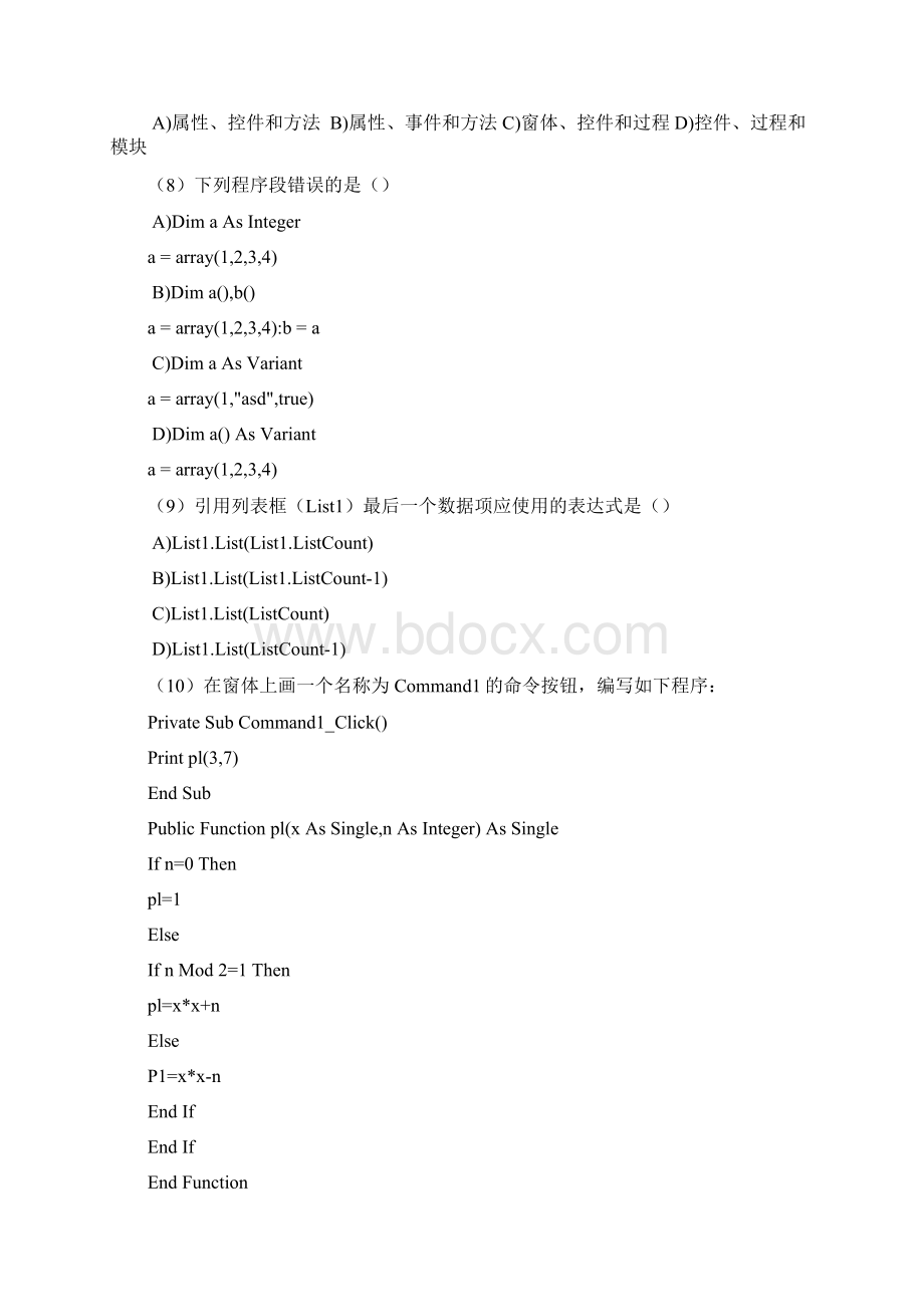 Visual Basic 期末考试复习卷 网上收集.docx_第2页