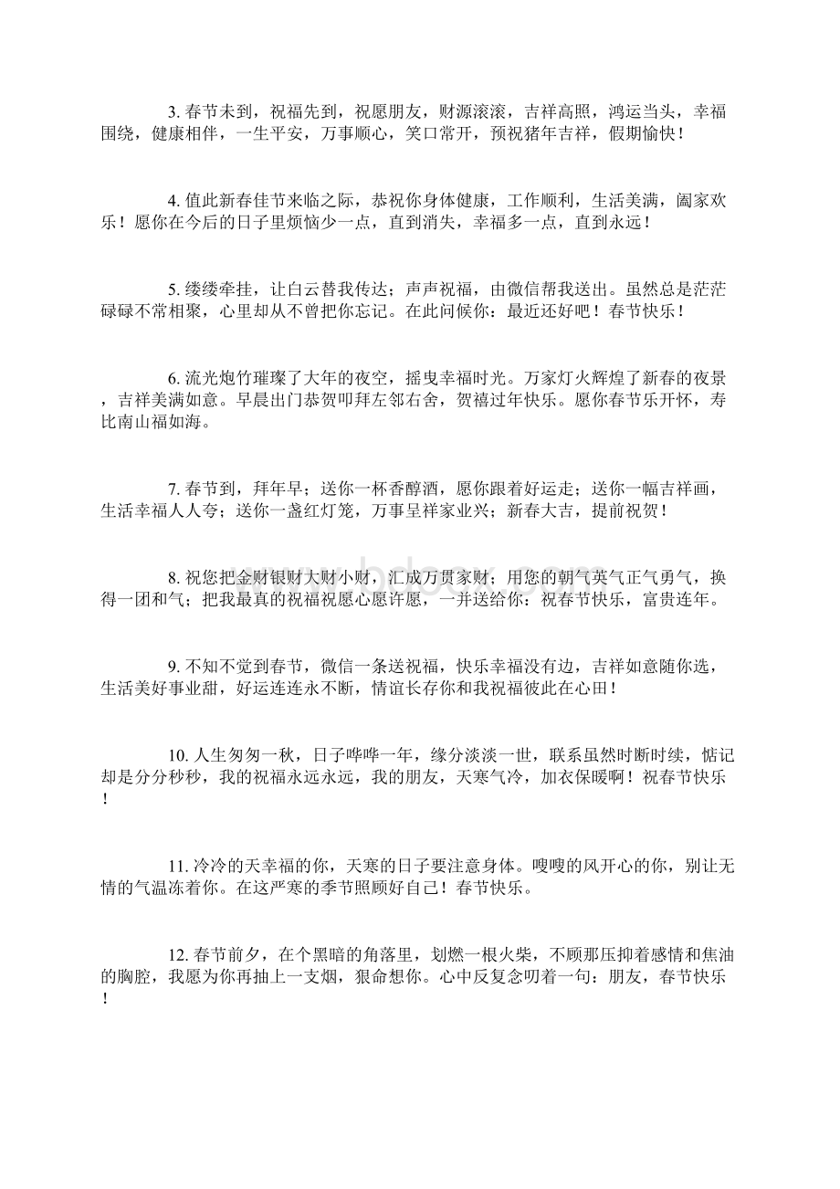 给朋友的微信新年祝福语.docx_第3页