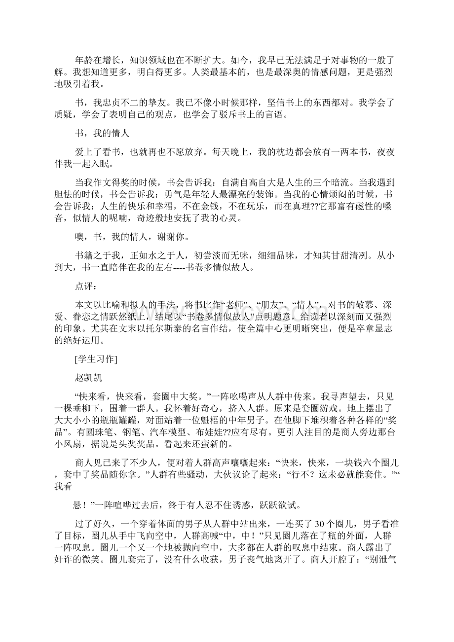 作文范文之卒章显志的作文600字.docx_第2页