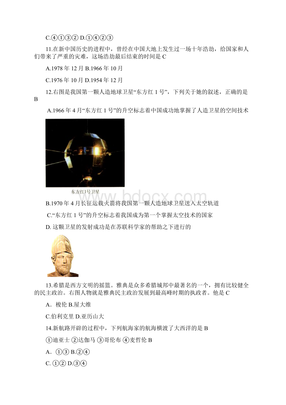 精选中考历史基本概念题Word下载.docx_第3页