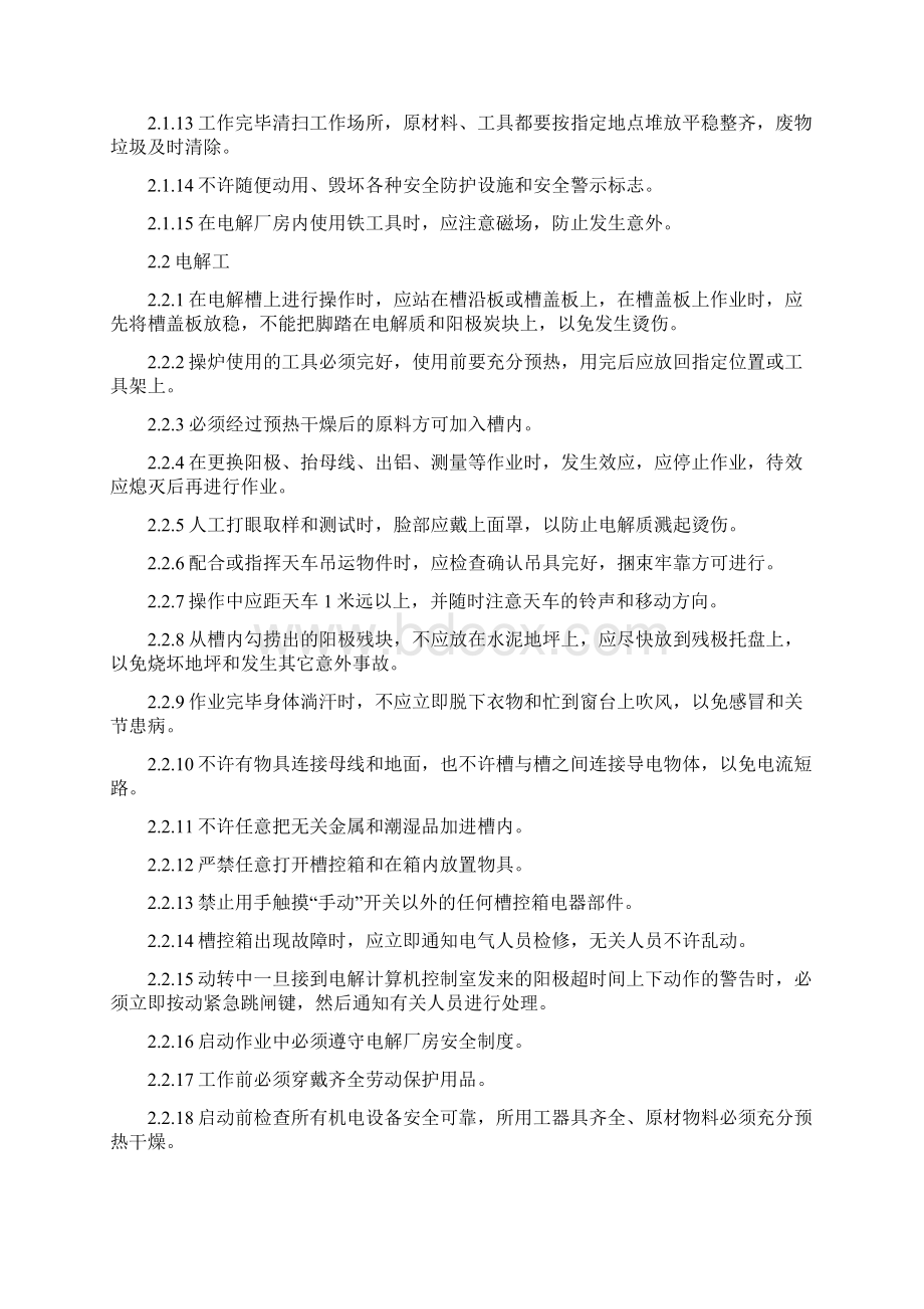 铝电解生产安全操作规程Word文件下载.docx_第2页